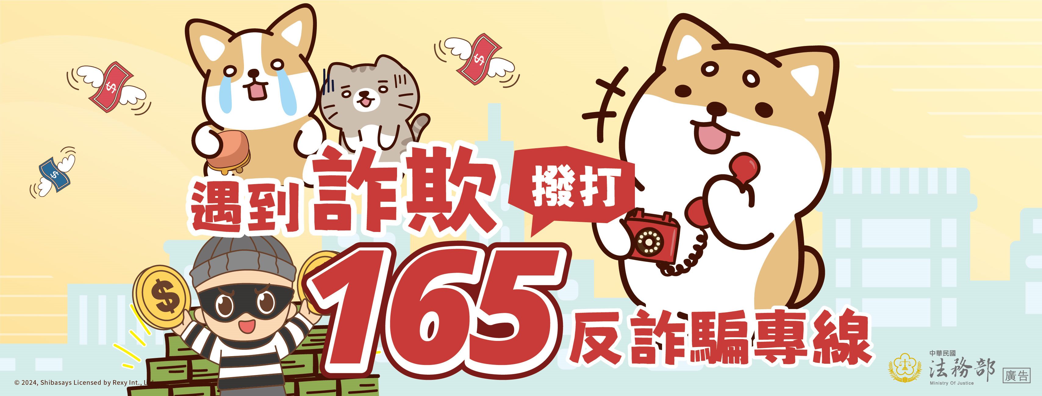165 全民防騙網 - 內政部警政署反詐騙專線
