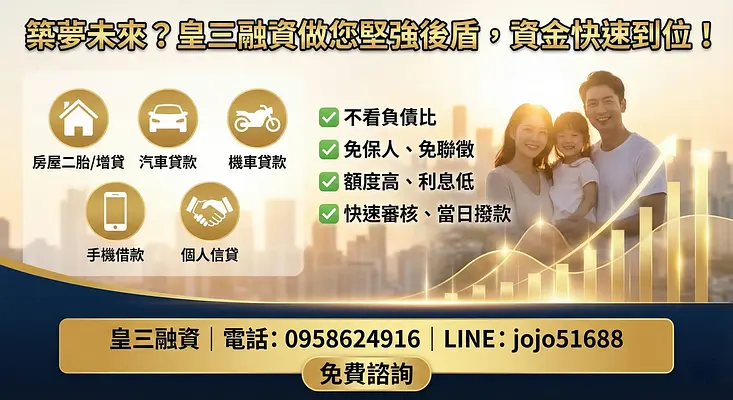 免保人 | 免聯徵